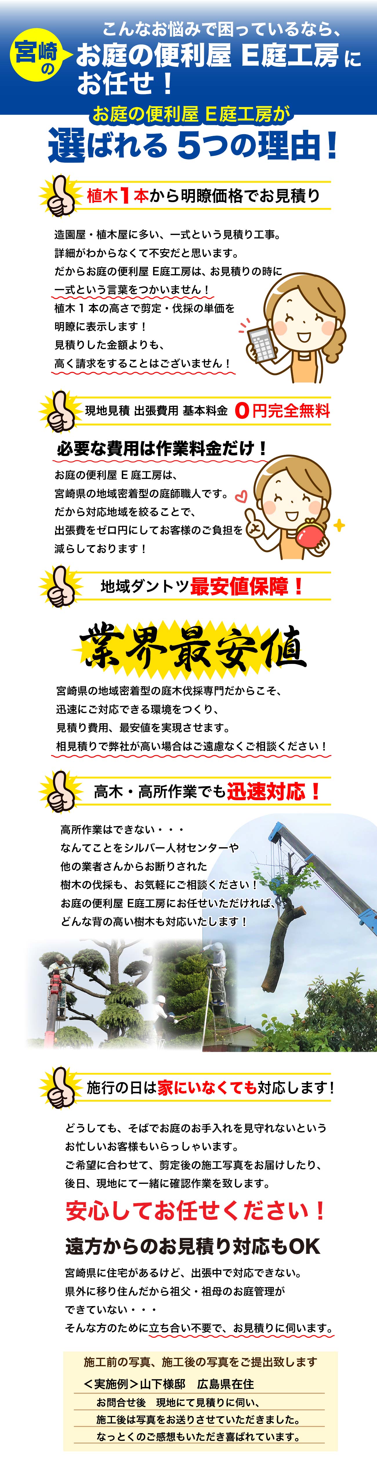 お庭の便利屋 E庭工房が選ばれる7つの理由！