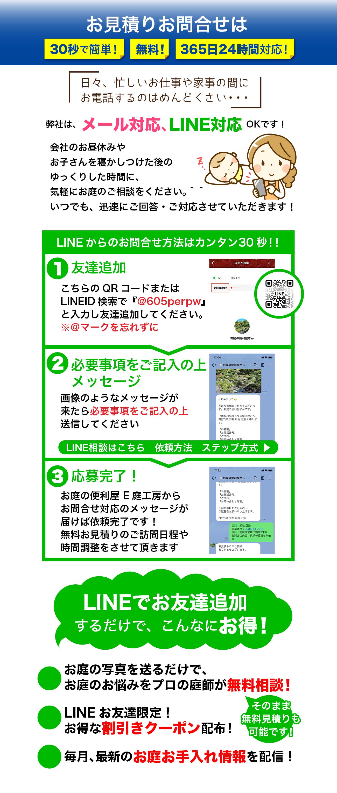 お見積りお問合せは30秒で簡単！無料！365日24時間対応！