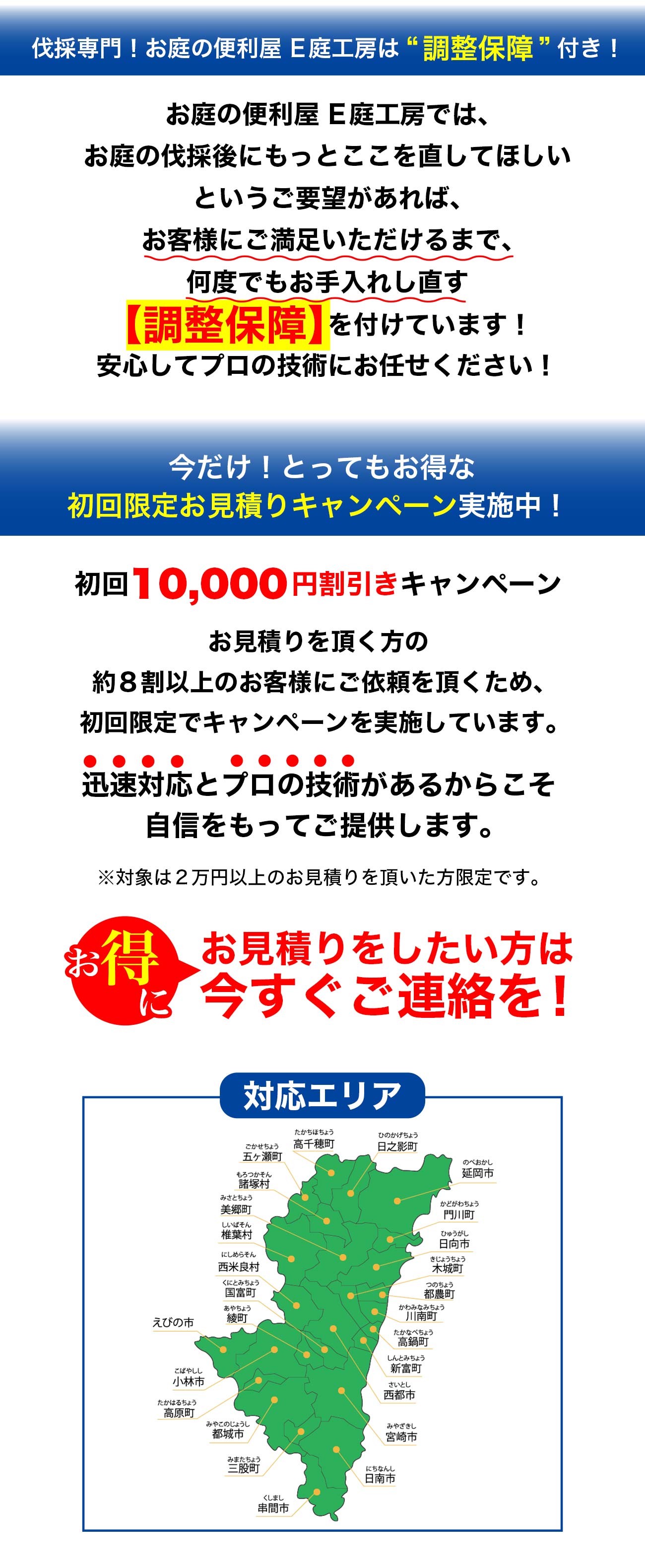 今だけ！とってもお得な初回限定お見積りキャンペーン実施中！